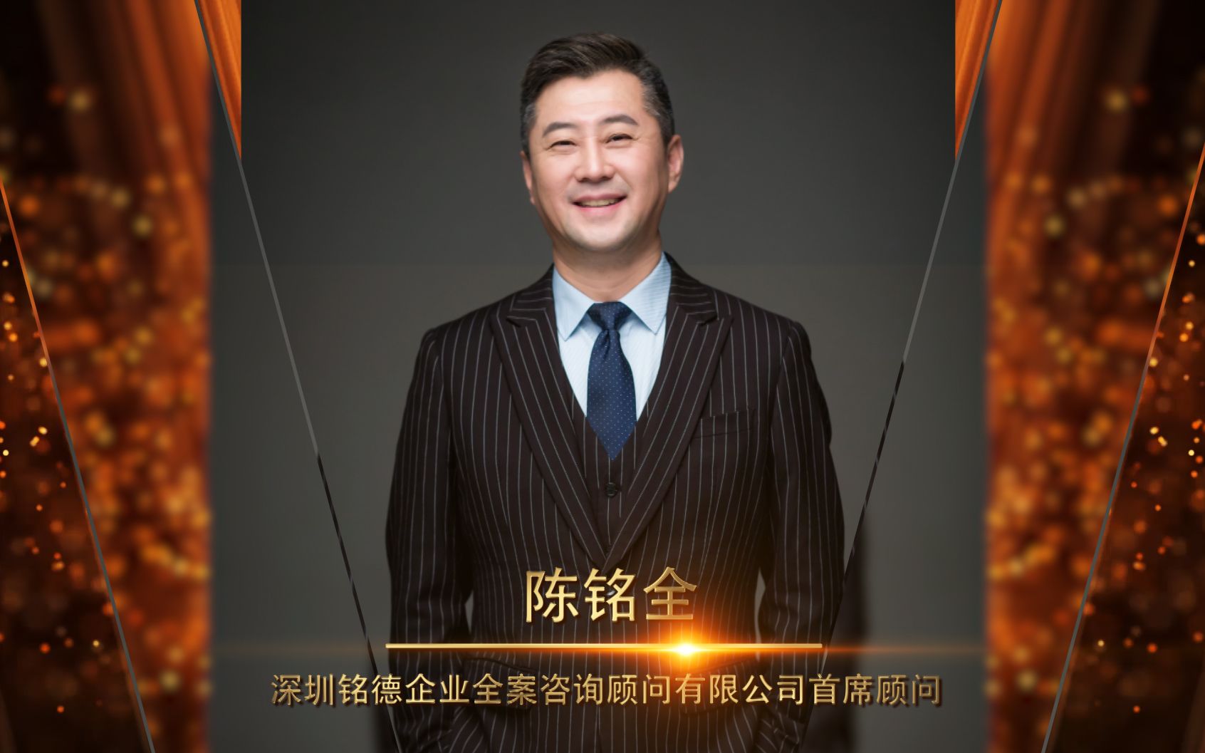 陈铭全老师与他的五行战略