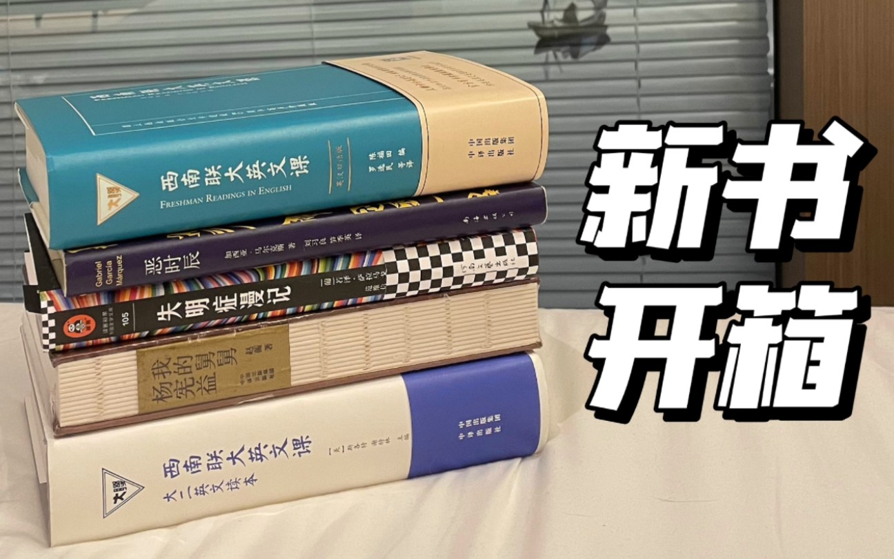 第七弹:任何人不知道这份书单我都会难过的OK?!新书开箱|西南联大|失明症漫记|英文原版书入门|读书报告哔哩哔哩bilibili