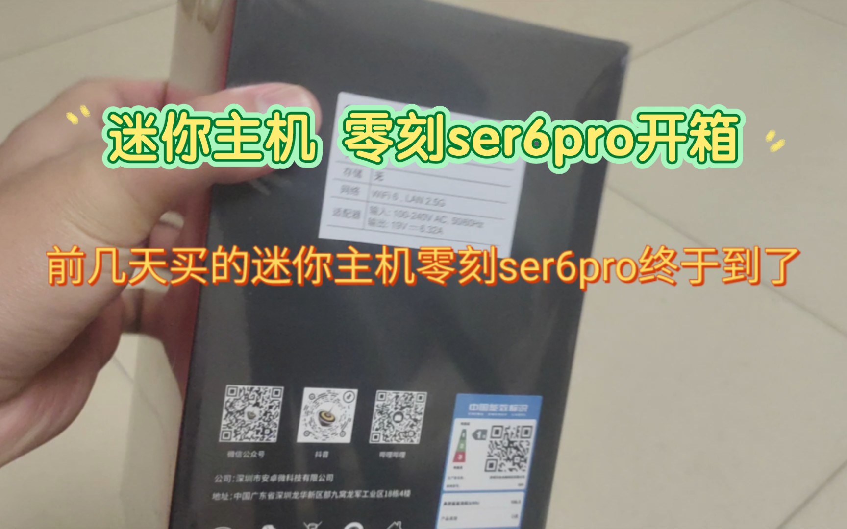 零刻ser6pro开箱体验(一)哔哩哔哩bilibili