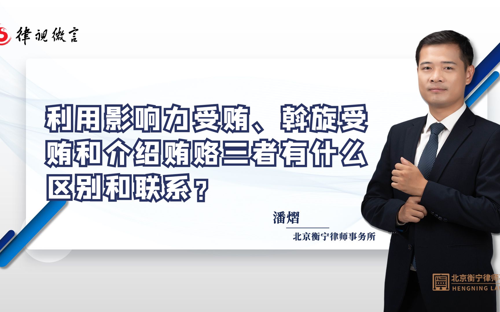 利用影响力受贿、斡旋受贿和介绍贿赂三者的区别和联系哔哩哔哩bilibili