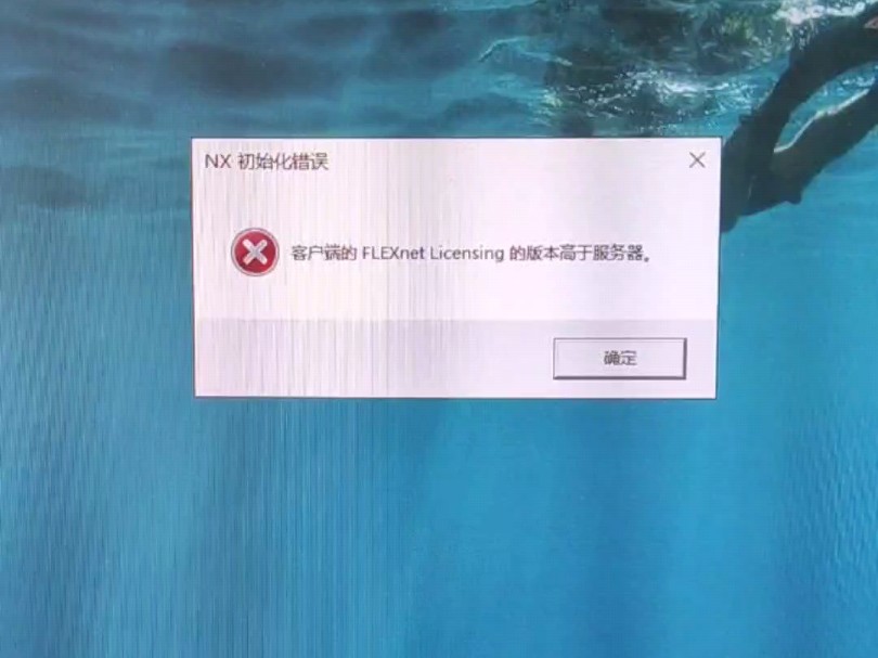 【UG建模新手必看】NX2312启动遇难题?一键解决客户端许可证高于服务器的困扰!