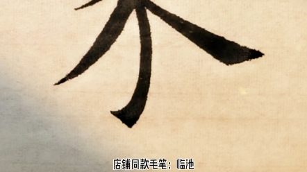 [入木书法]欧阳询楷书九成宫醴泉铭毛笔字介