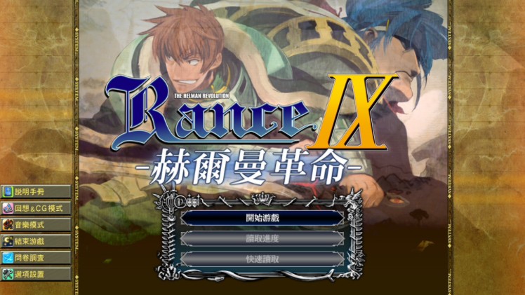 兰斯9:rance ix 汉化步兵版 全cg存档[大作slg/汉化/新步兵]