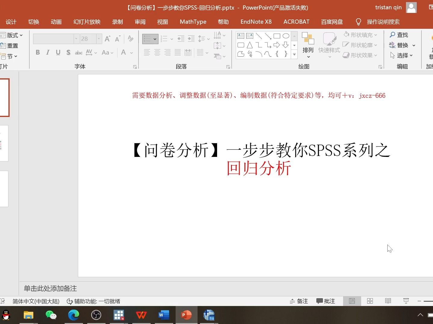 [图]【问卷分析】一步步教你SPSS-回归分析