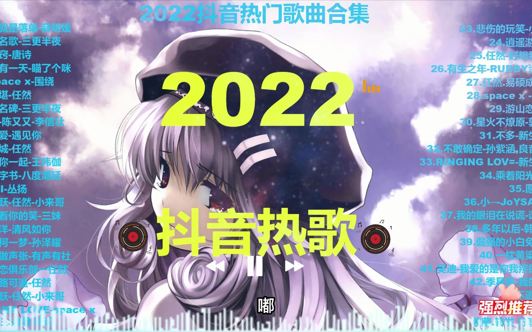 2022年抖音新歌推荐,最火最新流行歌曲,40首抢先听尽享完整版