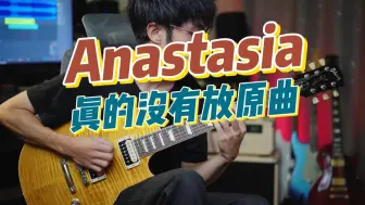 Download Video: 用Gibson Slash签名款弹Anastasia是什么动静？