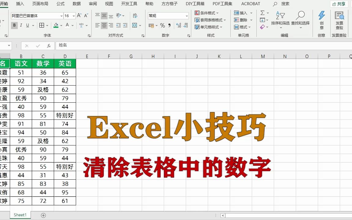 excel小技巧:清除表格中的数字,升职加薪系列哔哩哔哩bilibili