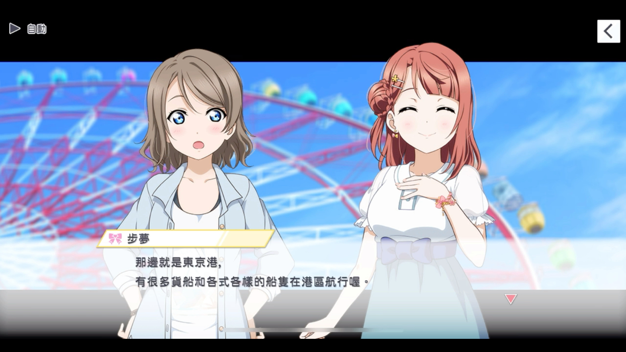 【LLAS】挺王何苦为难挺王LOVELIVE学园偶像祭