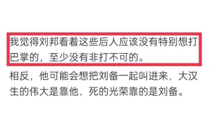 下载视频: 如果汉朝二十四帝在九泉之下相见，汉高祖刘邦第一个想抽谁一巴掌？