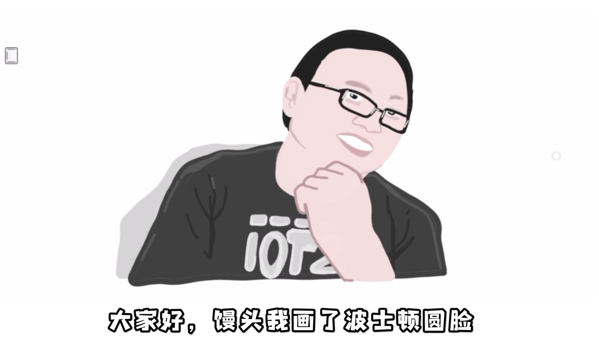 画波士顿圆脸初学者