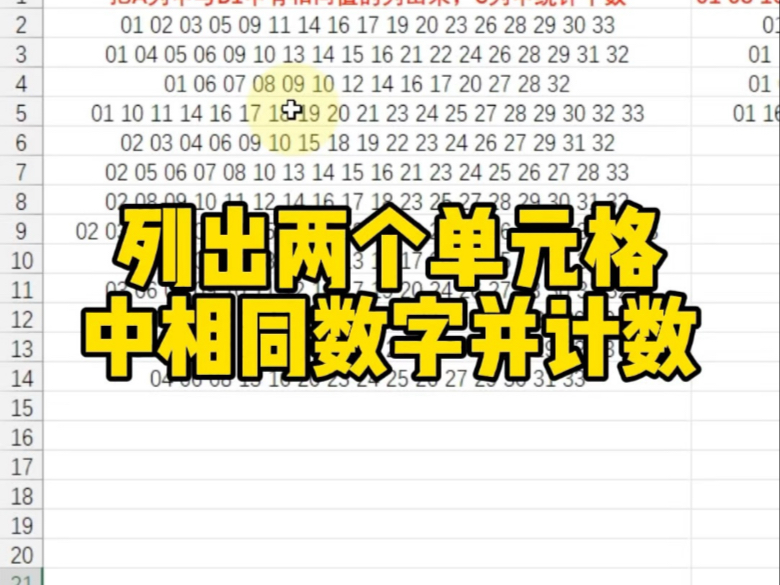 统计相同数据的个数