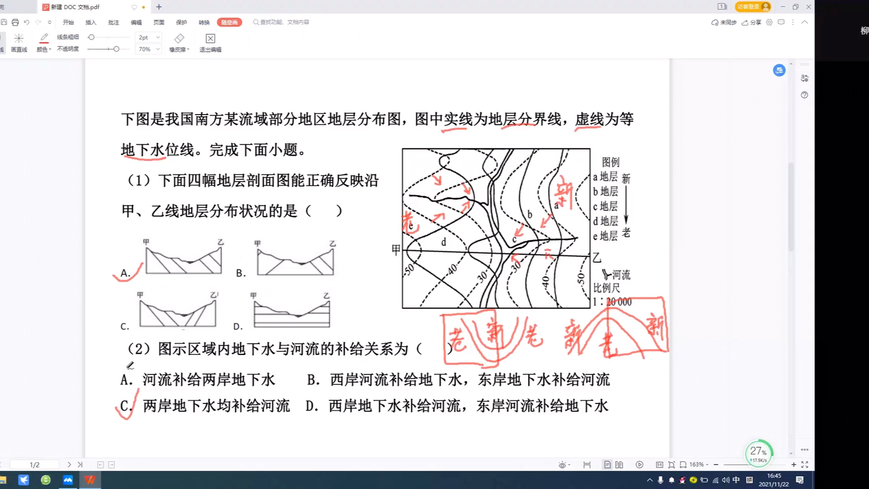 自然地理~等潜水位线哔哩哔哩bilibili