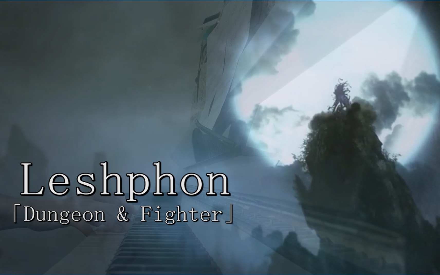 【钢琴】DNFBGM Leshphon 痛苦之村列瑟芬哔哩哔哩bilibili