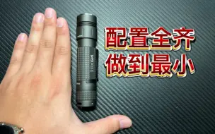 Video herunterladen: 21700超小手电新王者！在路上M9X