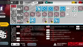 明日方舟    危机合约光谱行动18攻略，供参考，后面有一点失误了，应该直接打死才对