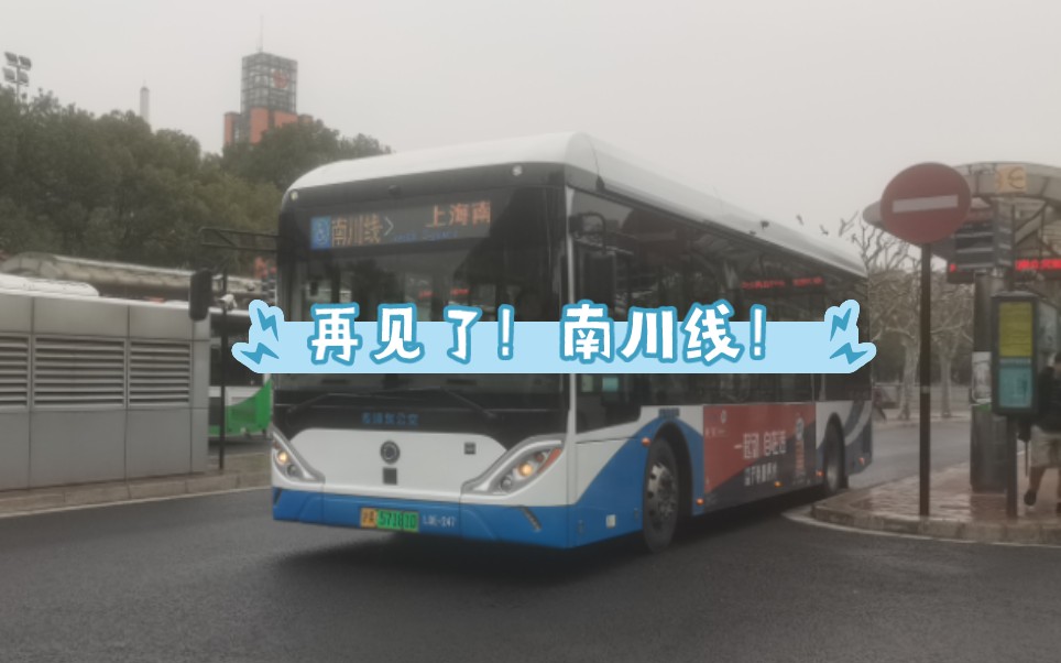 南川线!南川线运行实录