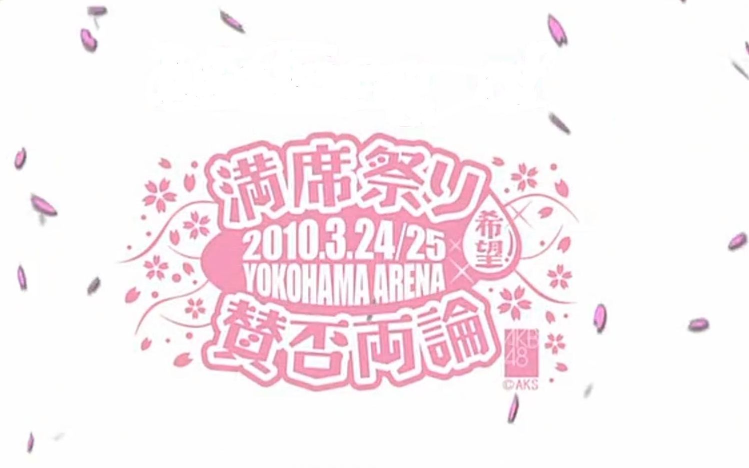 Akb48東京秋祭り Akb48満席祭り希望賛否両論横浜アリーナ Ninkishouhin Ha 本 Cd Dvd収納 Flateconomico Com Br