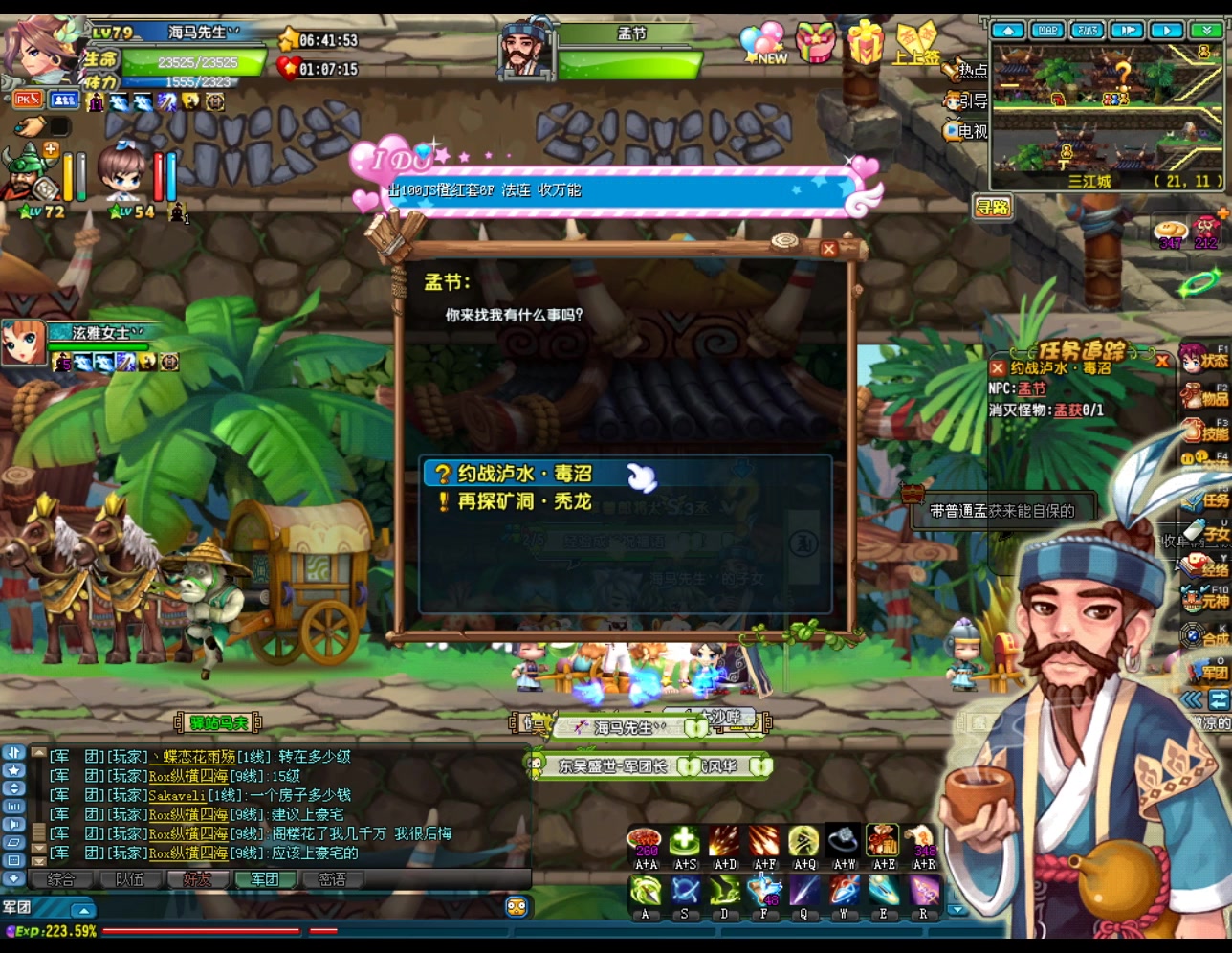 2020qq三国回归讲解孟获篇