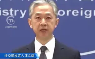 Télécharger la video: 德外长“警告”中国不要军事介入台湾问题 外交部：任何外国都无权干涉