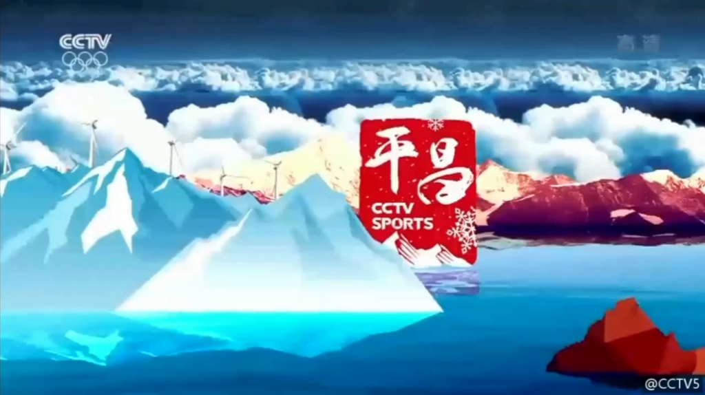 【珍贵影像】平昌冬奥会cctv奥运频道预告包装 结尾片花(2018.2.16)