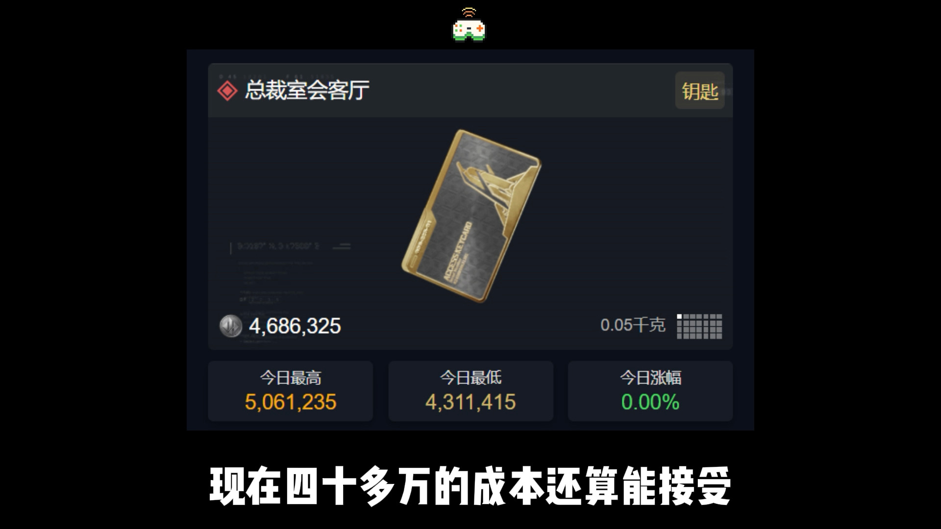 三角洲离谱物价,总裁会客厅也拉了,黑市服务器直接对半砍,蓝室核心依旧稳定