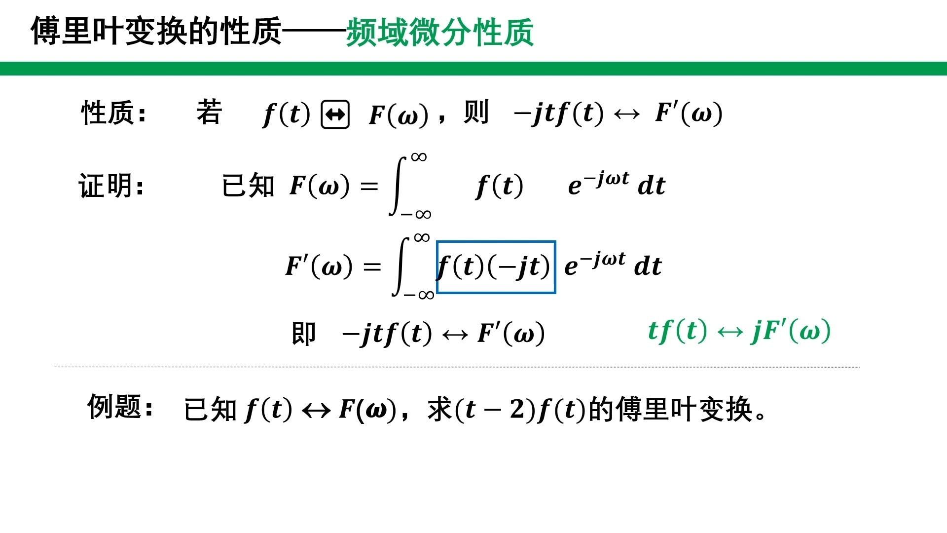 傅里叶变换公式,傅里叶变换公式大全 傅里叶变换公式,傅里叶变换公式大全