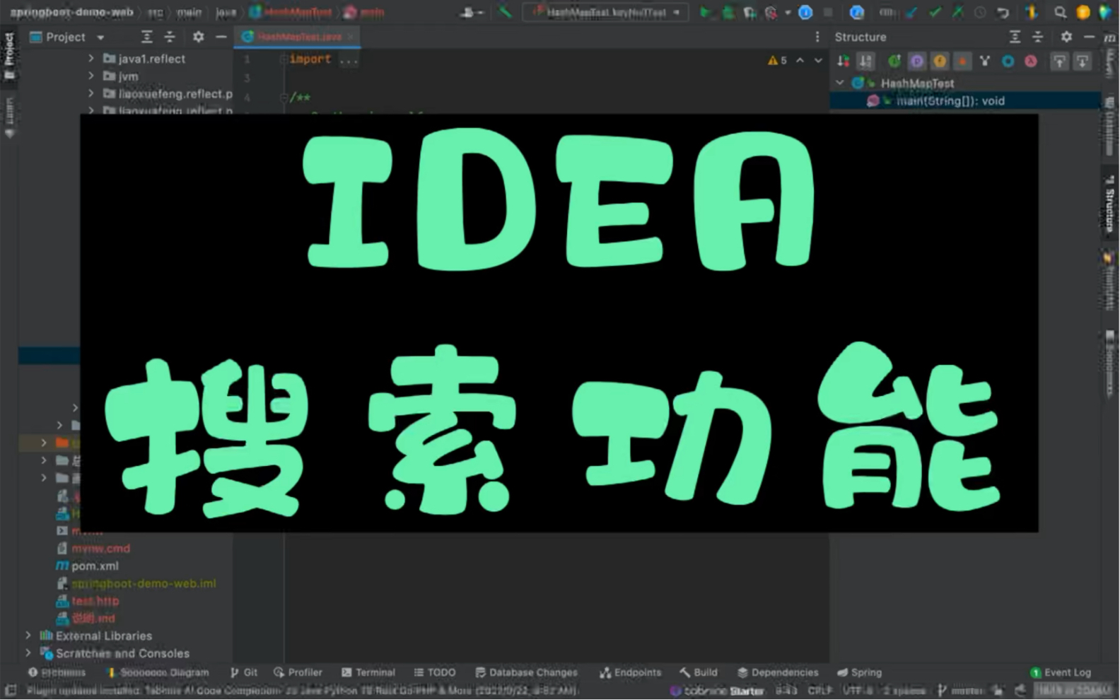 IDEA搜索功能哔哩哔哩bilibili