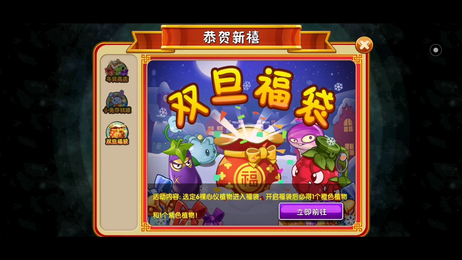 植物大战僵尸2双旦福袋一览表