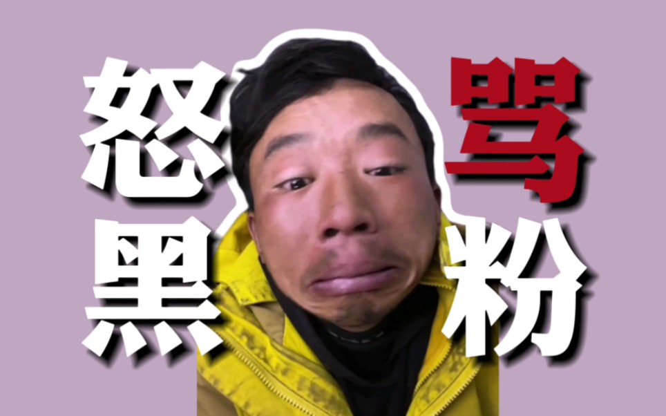 生蚝哥直播怒骂黑粉,在粉丝群捣乱,欲解散群组,另立收费群10块一人,把