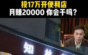 Download Video: 大姐用卖盐焗鸡赚的钱购买铺子做超市，投17万，能月赚2万?