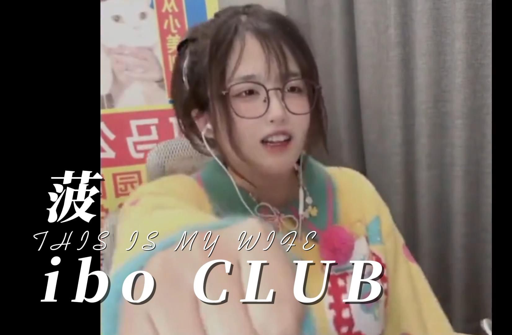 ibo club 正式開業【菠蘿賽東】