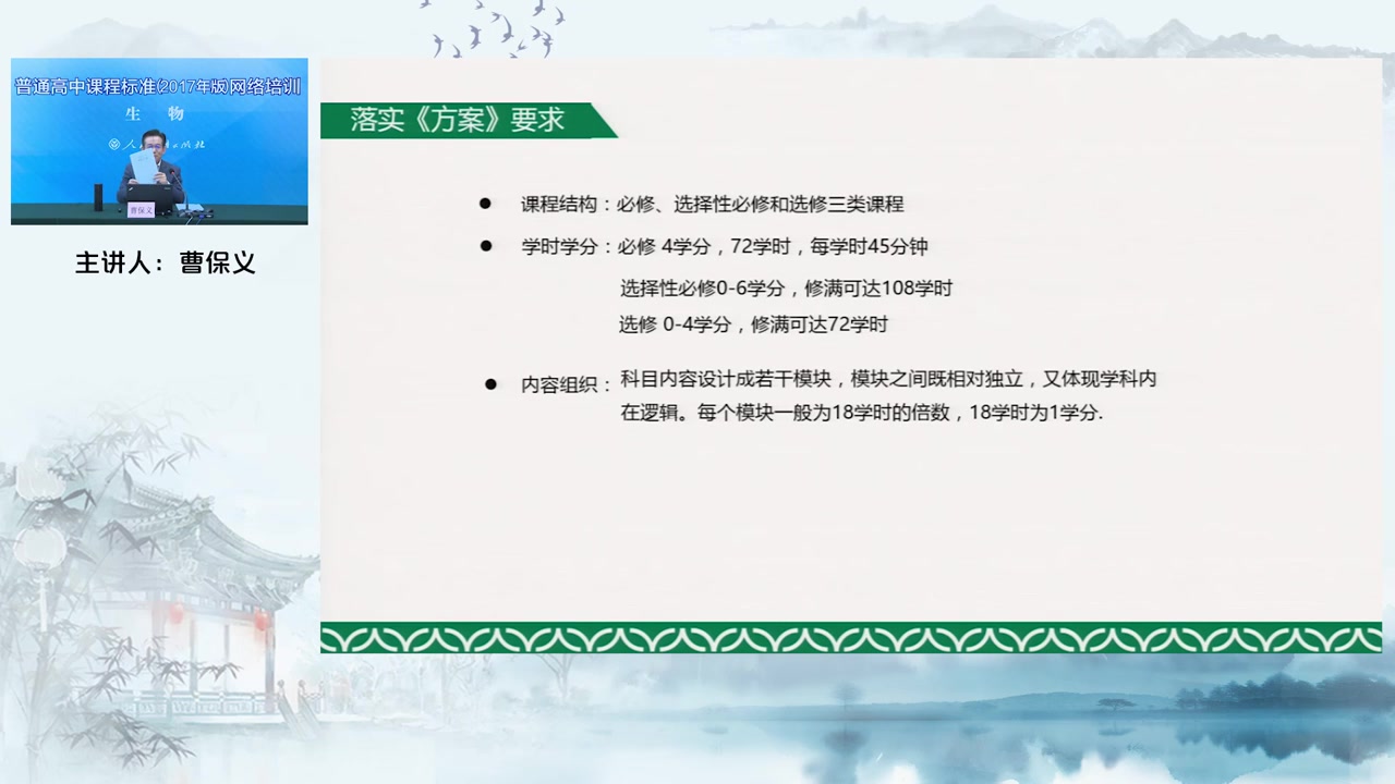 生物学曹保义《普通高中生物学课程标准(2017年版2020年修订)》解读哔哩哔哩bilibili