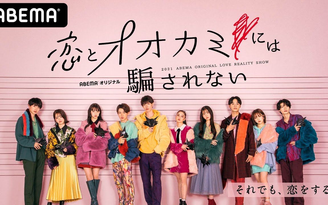 【日综/中字/预告】别被爱情和狼所欺骗 成员解禁