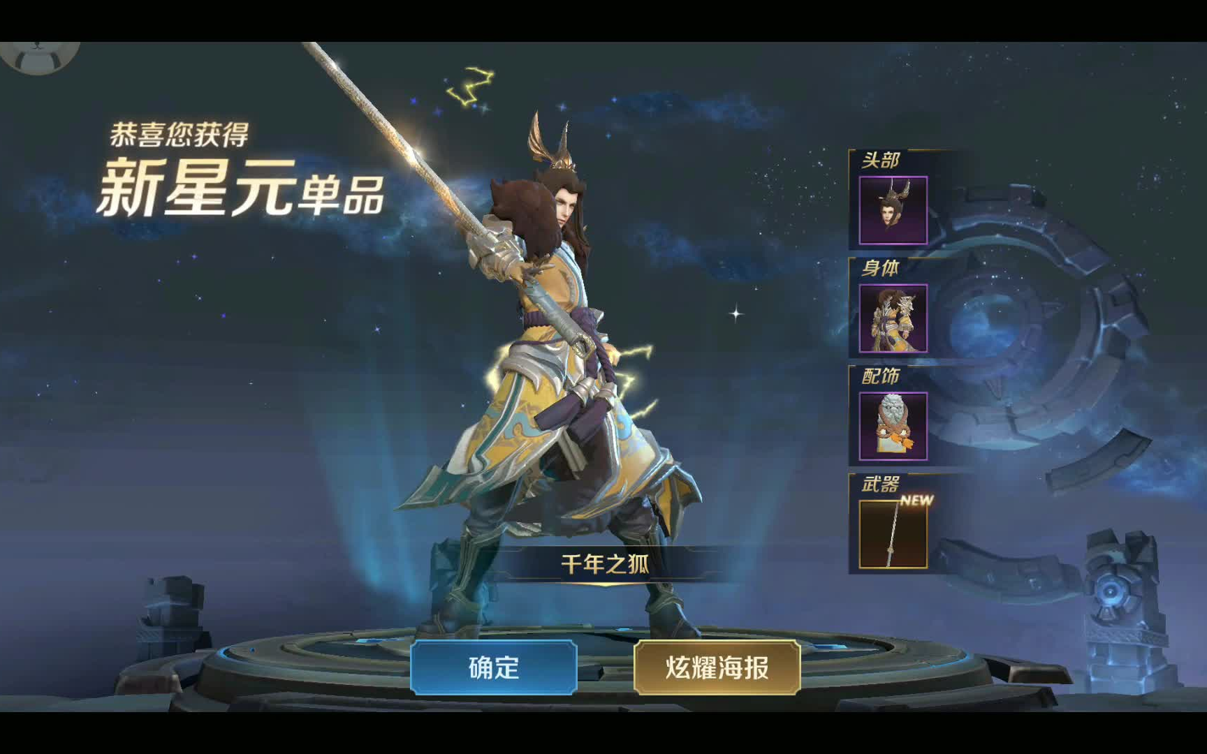 王者荣耀秒氪2300点券李白千年之狐星元武器暮雪归兑换局内特效展示