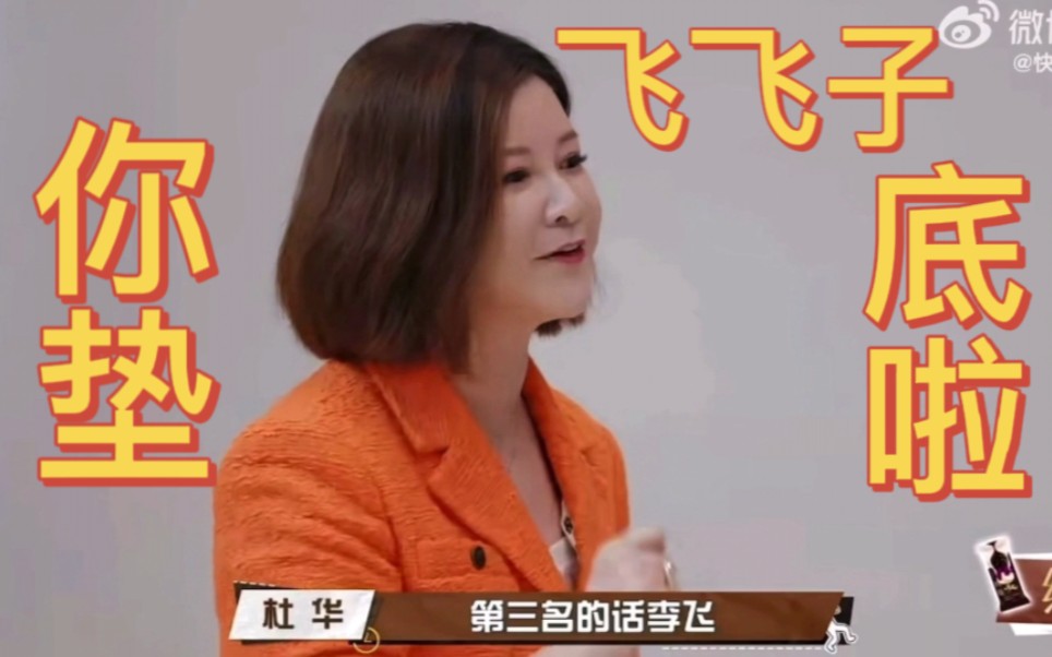 第三名的李飞手里到底有怎样的牌哔哩哔哩bilibili