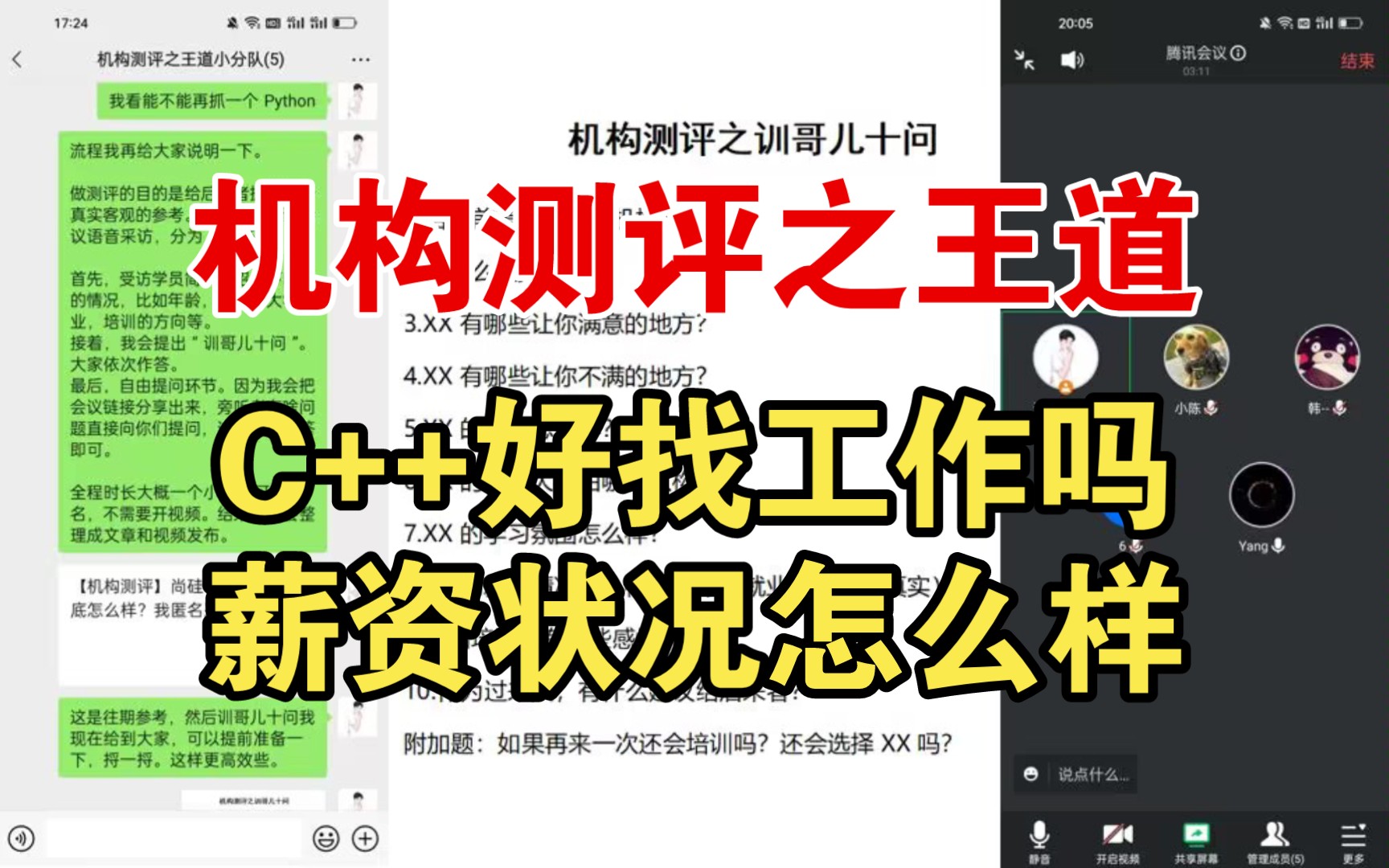 机构测评之王道训练营(12)C++好找工作吗?薪资状况怎么样?【训哥儿】哔哩哔哩bilibili