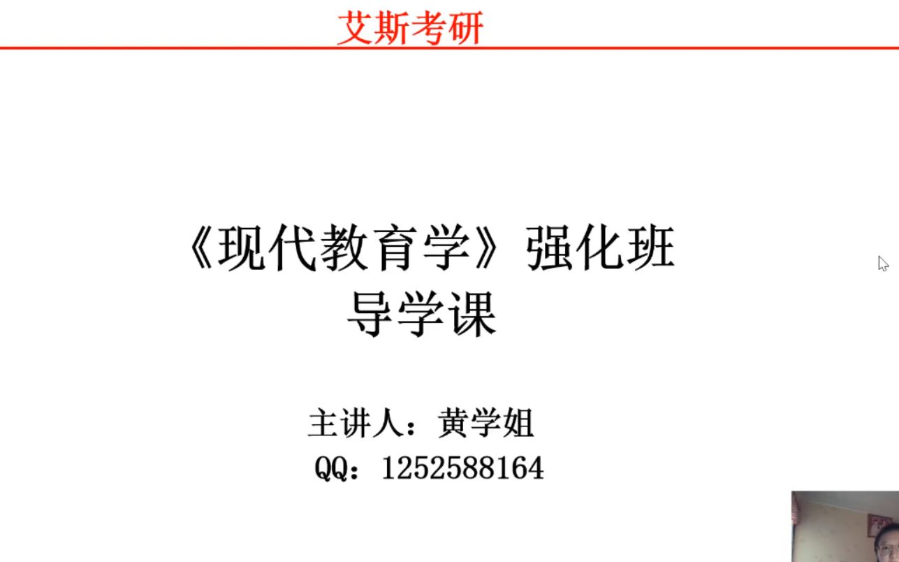 20西南大学教育学学硕666教育学基础综合靳玉乐现代教育学强化班导学课哔哩哔哩bilibili