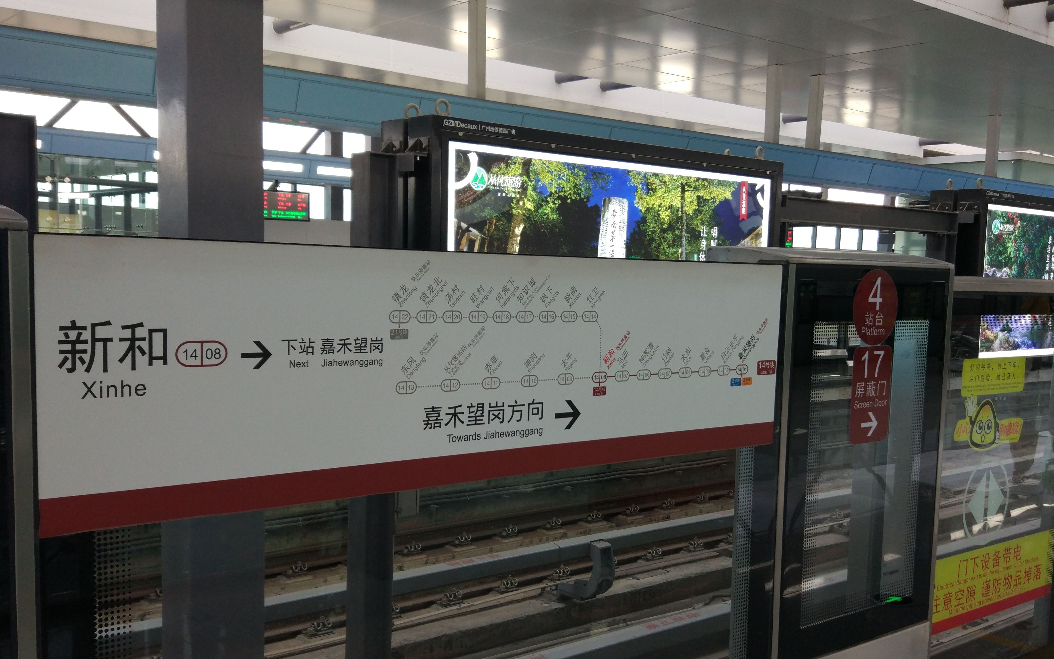 广州地铁14号线 新和站列车进站 出站_哔哩哔哩 (゜-゜)つロ 干杯
