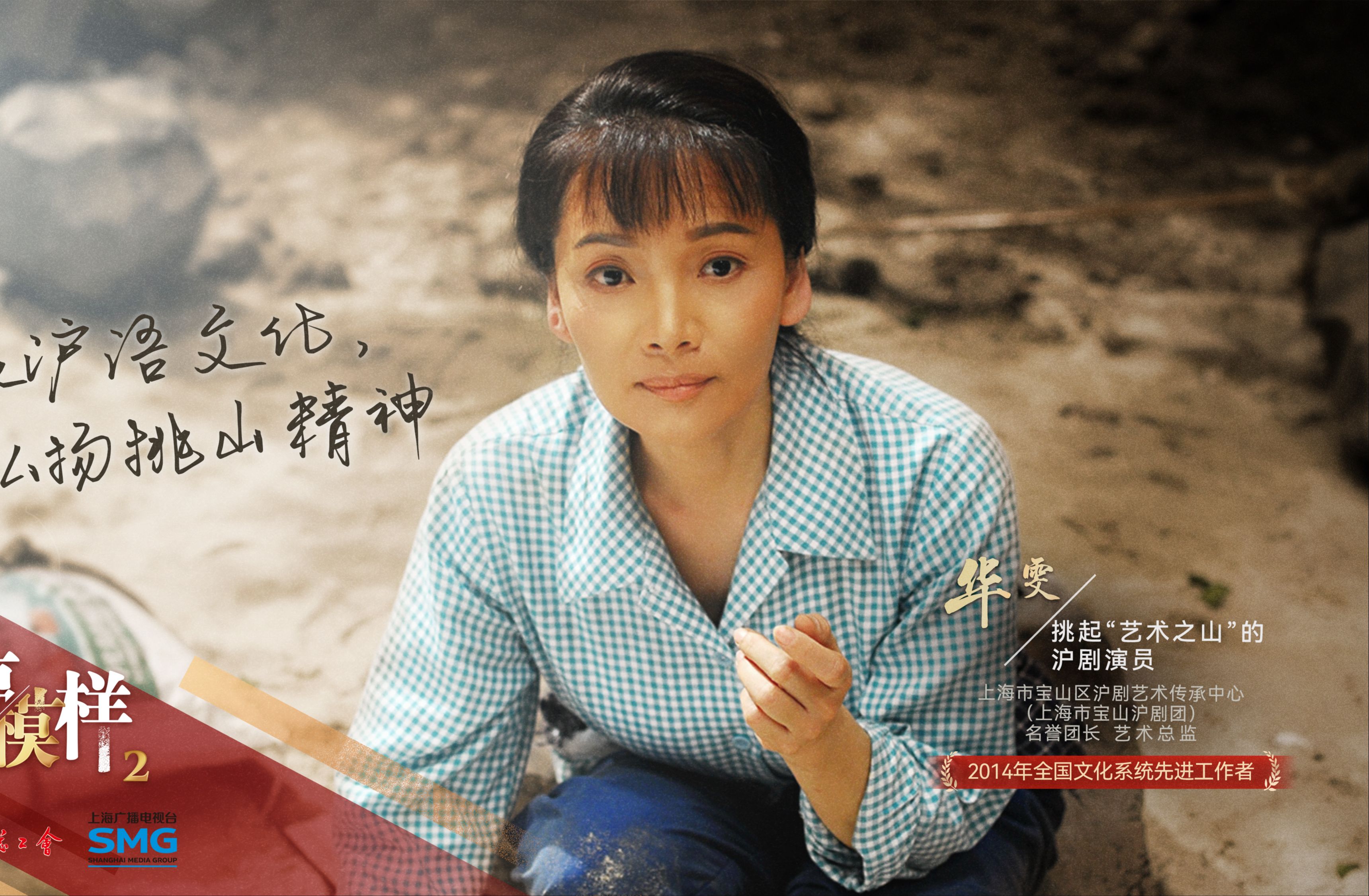 《幸福的模样》第二季|《绘梦》之华雯:挑起"艺术之山"的沪剧演员