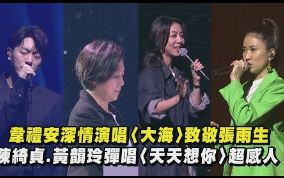 [图]20230312 张雨生逝世25年致敬演唱会