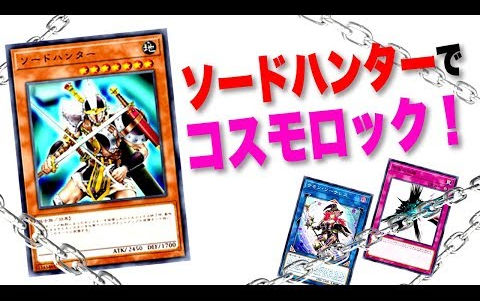 游戏王ads狩剑猎人与宇宙收缩ygopro