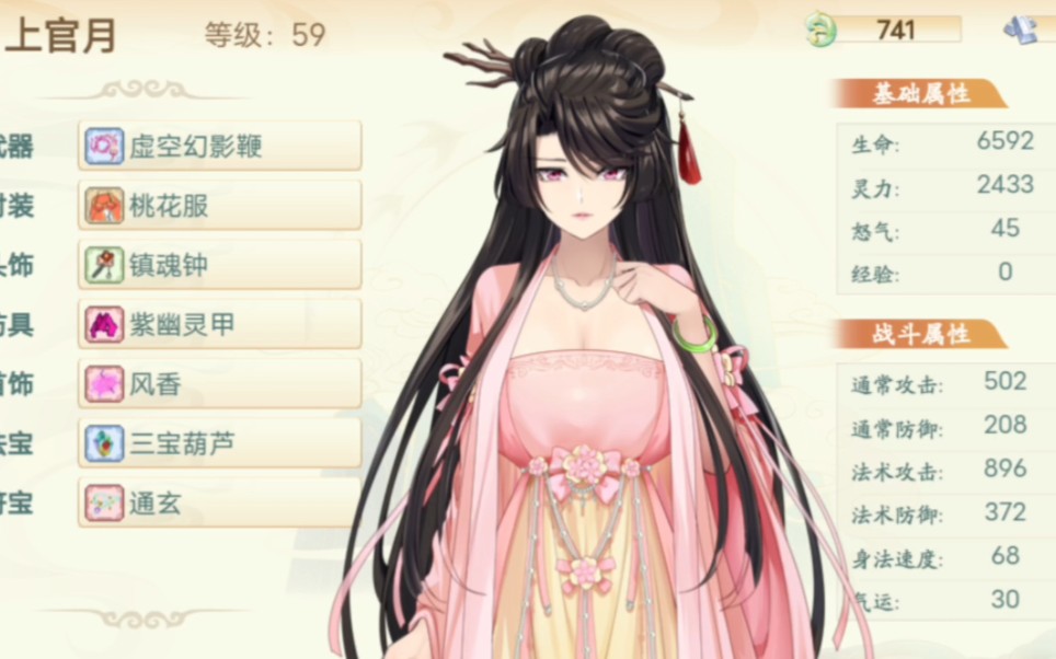 绯色修仙录衣服