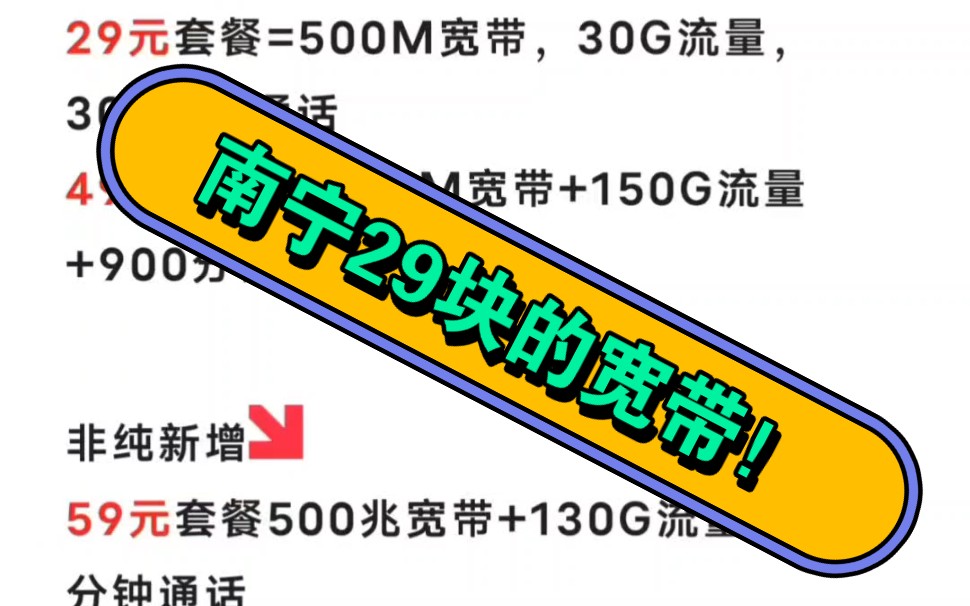 南宁市宽带套餐表,南宁移动联通电信宽带套餐是多少,WiFi怎么优惠哔哩哔哩bilibili