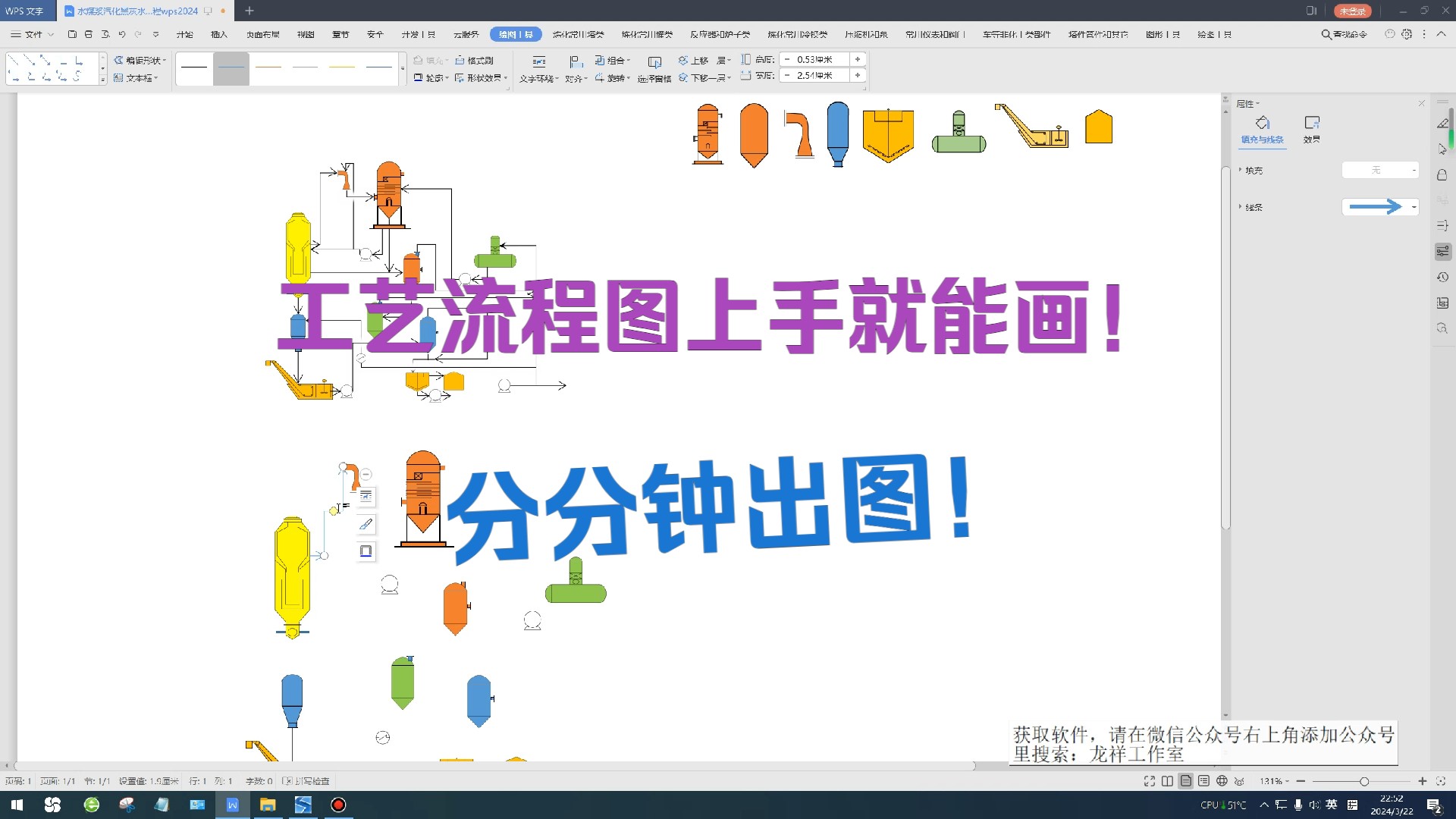 工艺流程图上手就画分分钟出图!之水煤浆灰水系统绘制样例哔哩哔哩bilibili