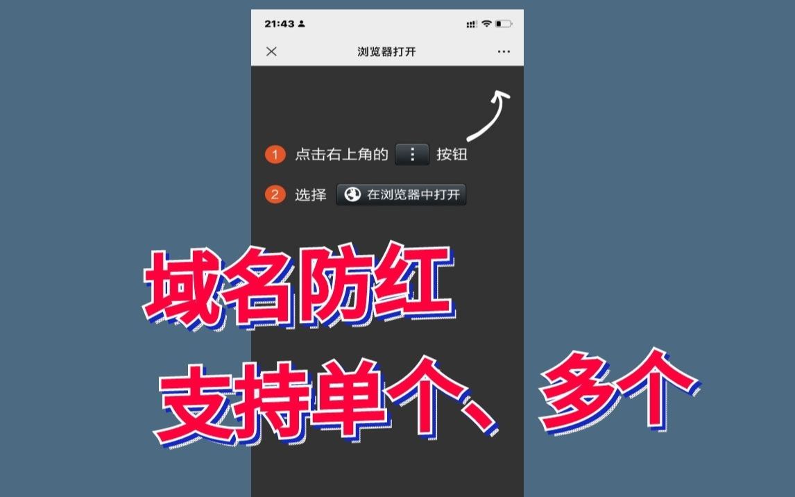 微信QQ域名防封三版本合集/单个域名跳转/多个域名跳转/跳转到浏览器打开带安装教程哔哩哔哩bilibili