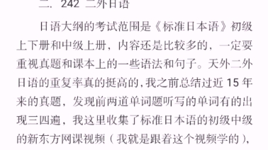 天津外国语大学考研经验贴,英语语言文学专业二外日语,今年刚刚看完的资料,有需要的可以联系我哦!哔哩哔哩bilibili