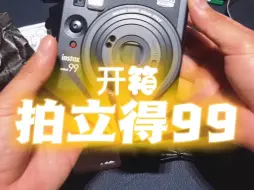 Télécharger la video: 富士拍立得99相机真的绝绝子啊（开箱视频）