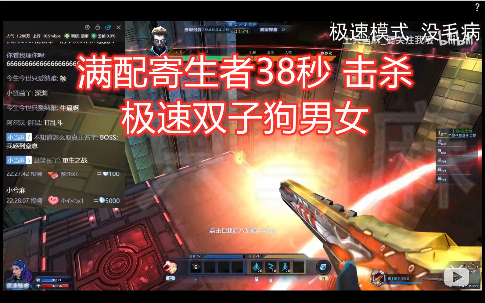 活动作品上只当麻满配寄生者38秒击杀极速双子狗男女生死狙击