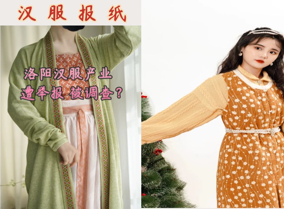 汉服日报:洛阳汉服产业遭人举报?绽庭芳 子沫记 此花间 秋冬上新哔哩哔哩bilibili