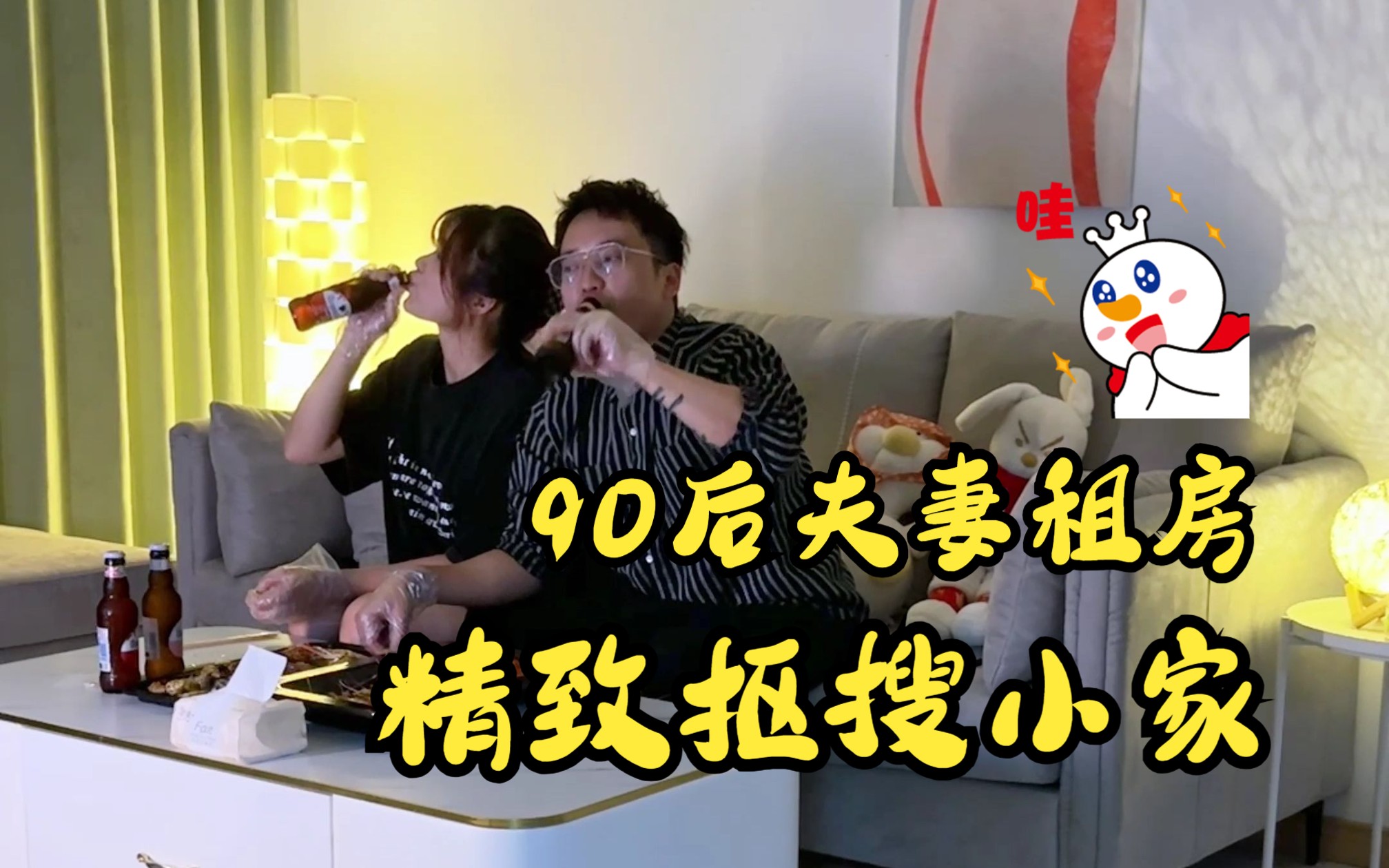 90后懒人夫妻租房,到底能精致到什么程度?哔哩哔哩bilibili